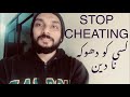 Stop cheating        fahad says  inspirational  urdu  hindi