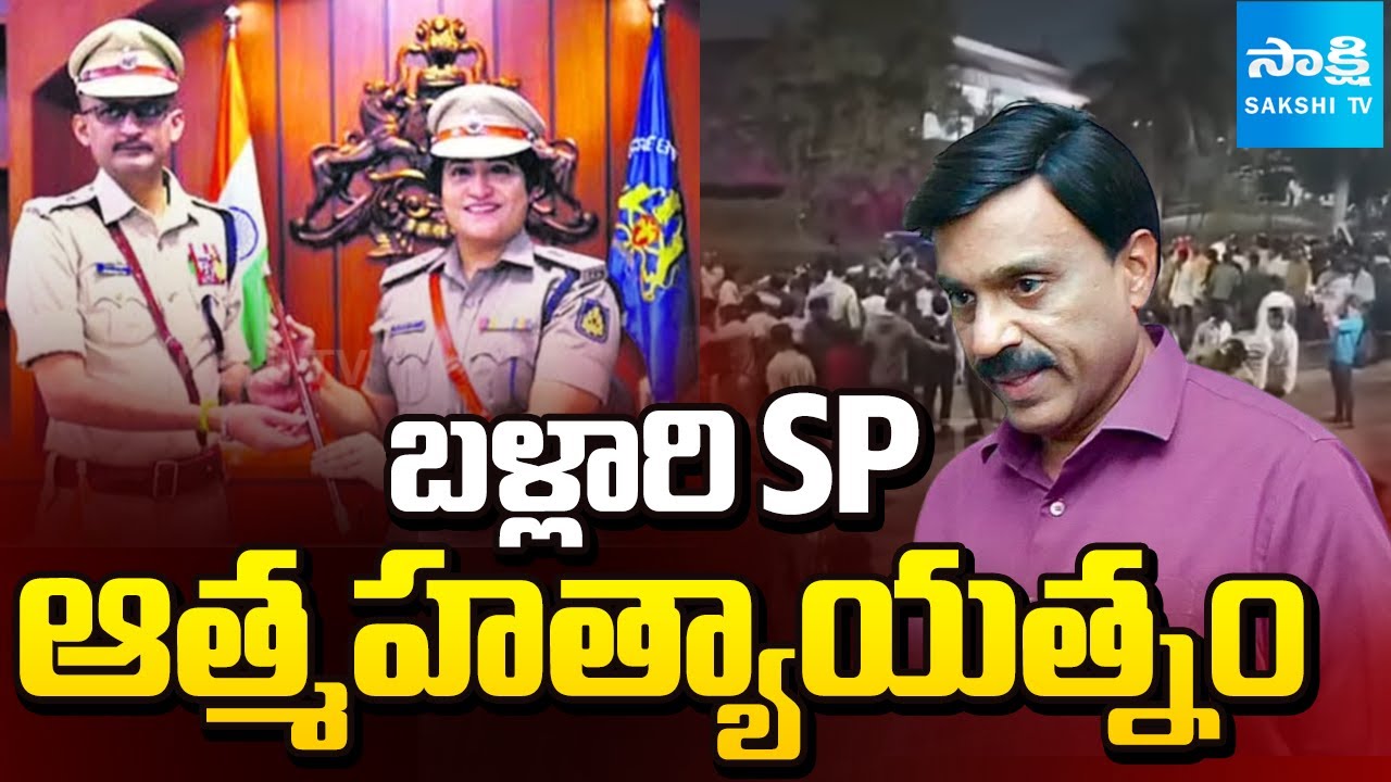 Ballari SP Pawan Nejjur Attempts Suicide | Gali Janardhan Reddy Attack Case | Sakshi TV