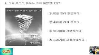 EPS TOPIK 2019 Reading Question Review 15 with answers