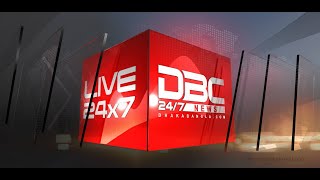 DBC NEWS LIVE | ডিবিসি নিউজ টেলিভিশন সরাসরি | LIVE TV | LIVE TV STREAMING | BANGLA TV LIVE