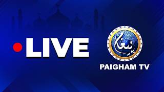 🔴Paigham TV Live | Watch 24/7 Live Streaming | Paigahm TV screenshot 1