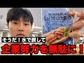 【フル】豚バラジャーキーを水で戻せば焼肉できる説