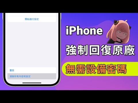 【iOS 15災情】iphone強制回復原廠？只需6分鐘！100%破解iPhone; Tenorshare 4uKey iOS解鎖工具，实现iphone忘記密碼 | iPhone重置