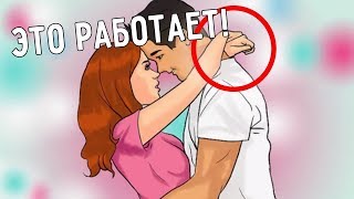 10 психологических трюков, которые работают с девушками [Psych2go на русском]