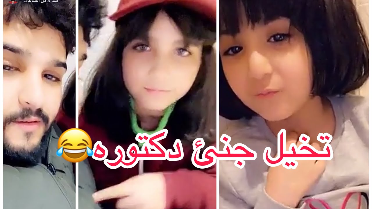 لما تكون جنئ دكتوره وتعطي عمها عبدالخالق علاج وريتا جابت العيد في دعائها لايفوتكم😂😂😂