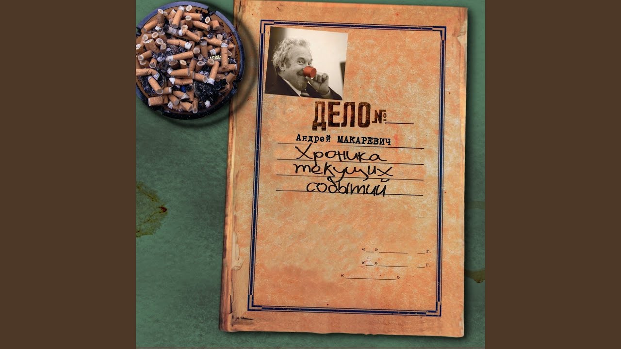 Либо это, либо то - YouTube