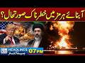 UK Maritime Agency Warns of Serious Threats in Strait of Hormuz |  07pm News Headlines | 22 May 2026