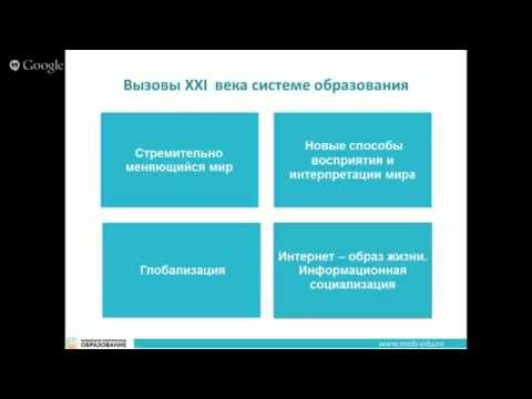 Мобильное обучение в социокультурной образовательной среде современной школы.