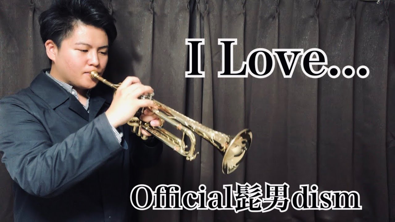I Love/Official髭男dism【トランペットで演奏してみた！】 - YouTube