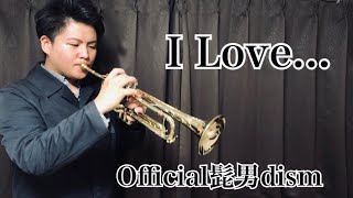 I Love.../Official髭男dism【トランペットで演奏してみた！】