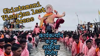 Chintamani 2022 Visarjan Last Scene At Girgaon Chaupatty Karyakartas Dancing After 2 Years चतमण