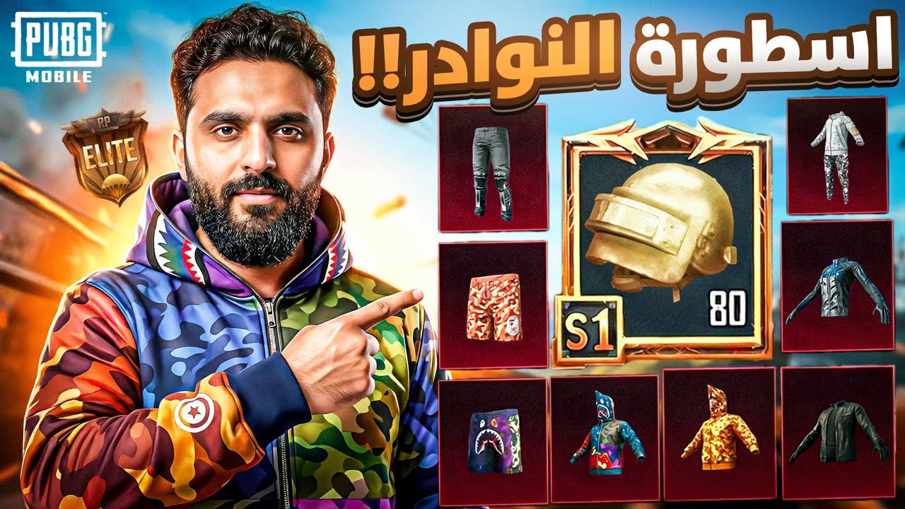 أقوى حساب PUBG شوفته 😱 مختم نوادر + لبسات الإسقاط B 🔥