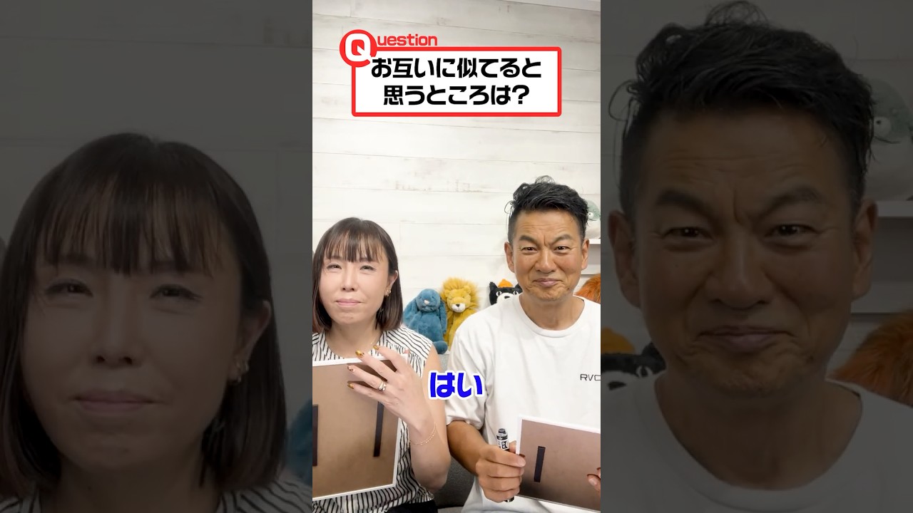 HISAKO&MARKお互い似てるな〜と思うところは? #shorts #夫婦へ質問 #質問ゲーム #夫婦の似ている所 #仲良し夫婦