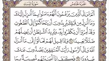 004 لأول مرة - القرآن الكريم بصوت المنشاوى فى 12 ساعة - سورة النساء - محمد صديق المنشاوي