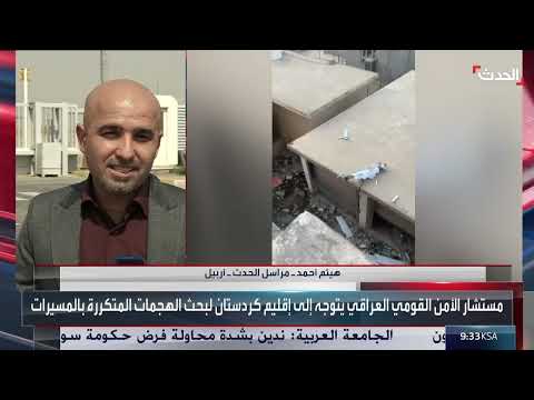 استهداف أربيل بطائرات مسيرة وزيارة وفد أمني من بغداد