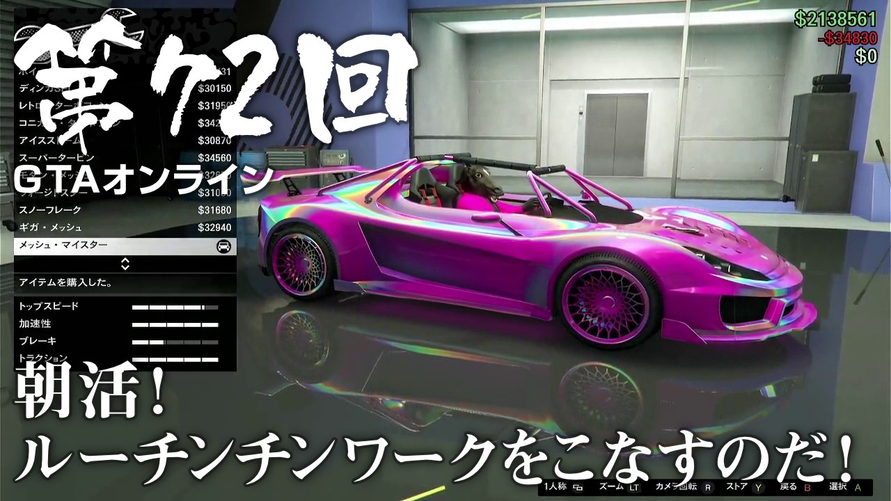 【GTAオンライン】 第72回 朝活！ルーチンチンワークをこなすのだ！（ジェットカット版）