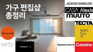 Furniture Multi Brands Stores! HPIX Chapter1 Jackson Chameleon Casa Alexis Cassina Haveaseat