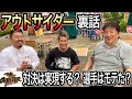 前田日明さんと遊園地で対談