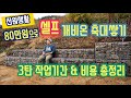 [전원생활] 개비온 축대쌓기_3탄 작업기간 & 비용 총정리 I 셀프, DIY, 축대, 석축, 돌망태, 조경, 직장인 주말 귀촌