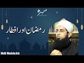 Ramadan Aur Iftaar | Ramadan | Seeraht Institute & Research | Mufti Mustafa Aziz | 2023