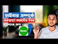 ফাইবার টিপস এবং ফাইবার সম্পর্কে কিছু গুরুত্বপূর্ণ কমেন্টের উত্তর