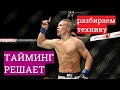 ТАЙМИНГ ПЕТРА ЯНА - Почему боксер успешен в UFC!