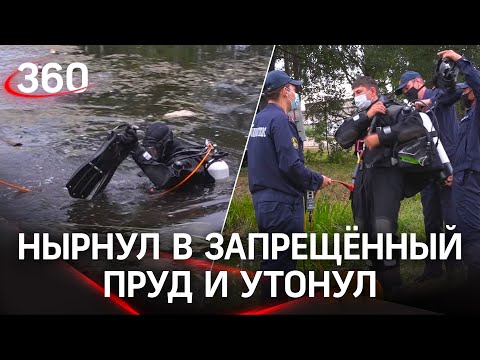 Водолазы вытащили труп мужчины из запрещённого водоёма в Клину. Рейд Мособлпожспаса