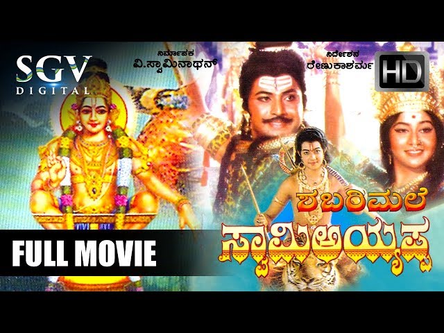 Shabarimale Swami Ayyappa - ಶಬರಿಮಲೆ ಸ್ವಾಮಿ ಅಯ್ಯಪ್ಪ | Kannada Full Movie | Devotional Kannada Movies class=