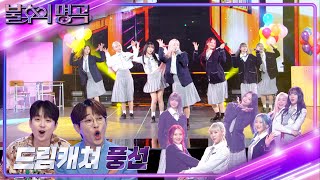 드림캐쳐 - 풍선 [불후의 명곡2 전설을 노래하다/Immortal Songs 2] | KBS 231202 방송