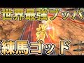 【EXVS2実況】痛覚を失ったドモン・カッシュ【ゴッドガンダム】