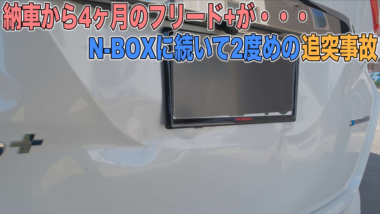 フリード　事故車 フリードの事故・逆走車・全損・乾燥路面・事故車全てホンダに関する