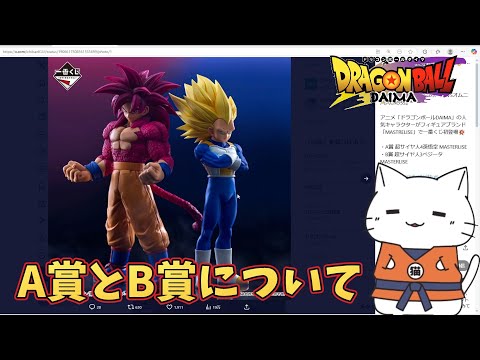 一番くじ　ドラゴンボール　VSオムニバス　CROSS A賞　B賞 imgrc0113283962.jpg