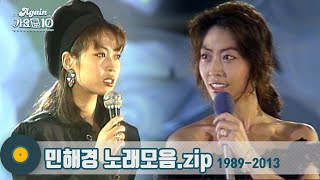 [#가수모음zip] 시크한 섹시미 민해경 노래모음 (Min Hae-Kyung Stage Compilation) | KBS 방송