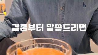 CCA주스 6주째 리얼후기 (비용 / 재료손질 시간 / 효과)