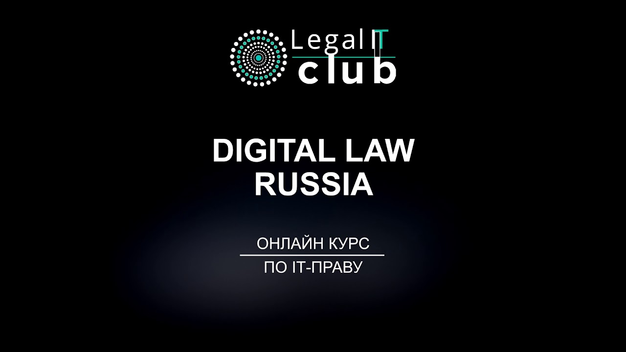 Digital Law Russia