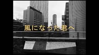 【初音ミク】風になった君へ【オリジナル】