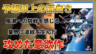 【stellar blade】ゲーム業界に衝撃をもたらした意欲作アクションを紹介したい！