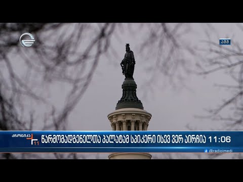 ქრონიკა 11:00 საათზე  - 4 იანვარი, 2023 წელი