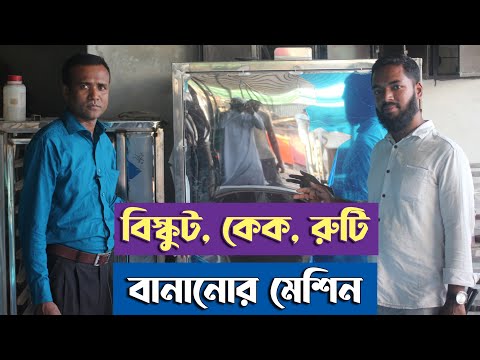 ভিডিও: কিভাবে একটি মিনি বেকারি খুলবেন