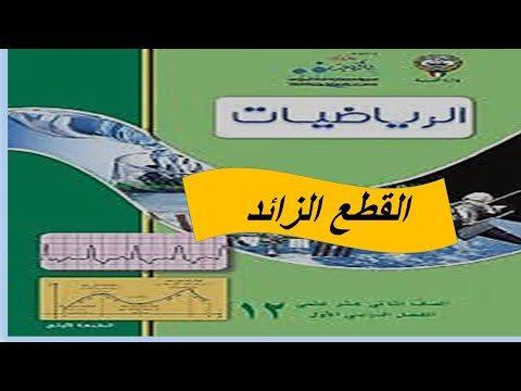 فيديو: صيغة للخطوط المقاربة للقطع الزائد؟