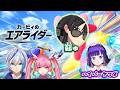 【カービィのエアライダー】一緒に遊べる人集まれー!!今日もヤマダさん、薪ゅさんとかっ飛ばそう!!(2026.5.17)【仁波りゅうと , 空実なめこ / AbsoЯute Zero】