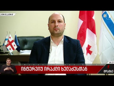 ინტერვიუ ირაკლი ხელაძესთან