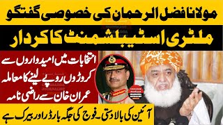 Maulana Fazal Ur Rehman Sensational & Emotional Speech  - Charsadda Journalist