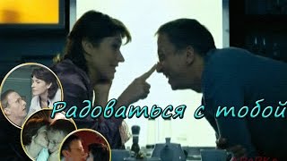 картинка: ★ Радоваться с тобой ★