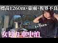 【女独り】今しかできない伊吹山車中泊は豪雨と霧で大混乱【EcoFlow DELTA 3 Max Plus 2025/10/12まで割引クーポン&特典あり】