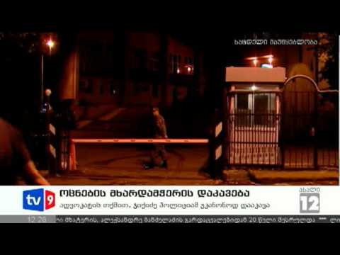 ახალი 12 | მხარდამჭერის დაკავება | 03.09.12