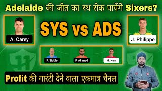 BBL Preview, Adelaide Strikers vs Sydney Sixers Team Prediction, ADS vs SYS Match Prediction, BBL screenshot 1