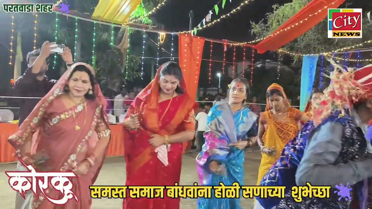 #korku 🫟 होळी सण अन् शानदार नृत्य #Paratwada #कोरकू #paratwada #melghat 