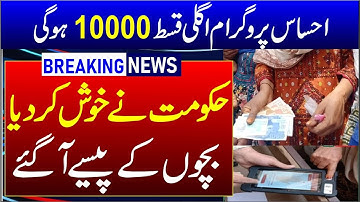 BISP Program registration |14000 Check Online 2023 | Dynamic Survey 2023 |Ehsas Program 8171 Online