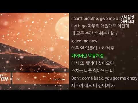 클랑(KLANG) -  Let it go         태풍의 신부 OST Part.12